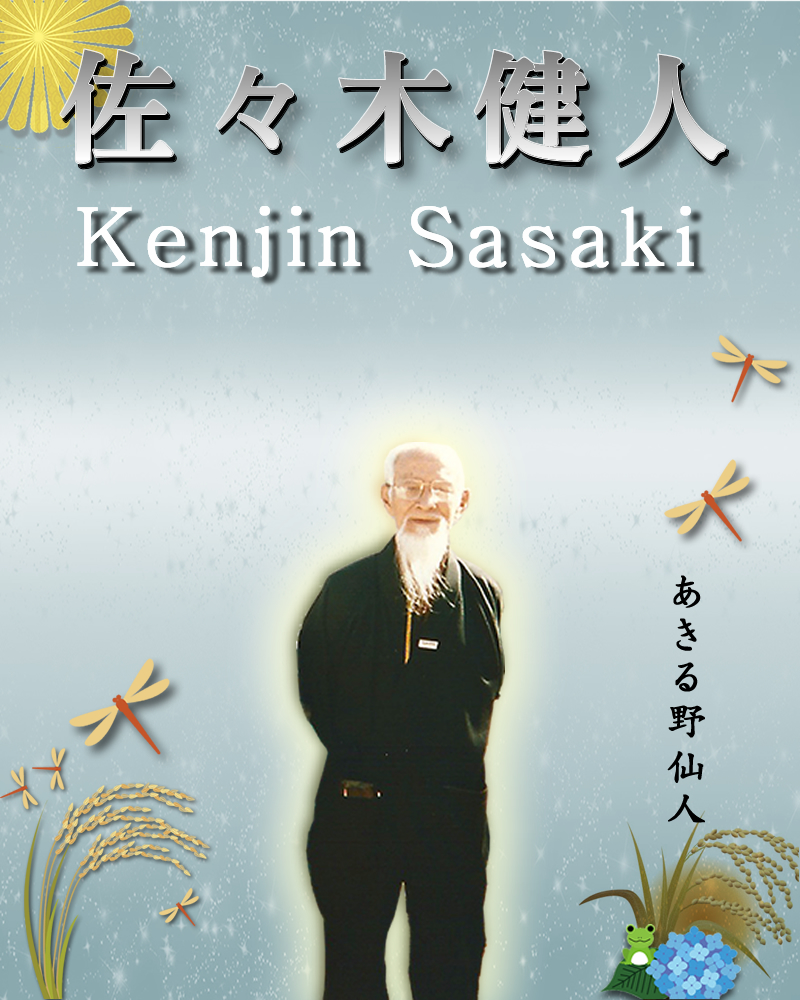 有氣農法研究会