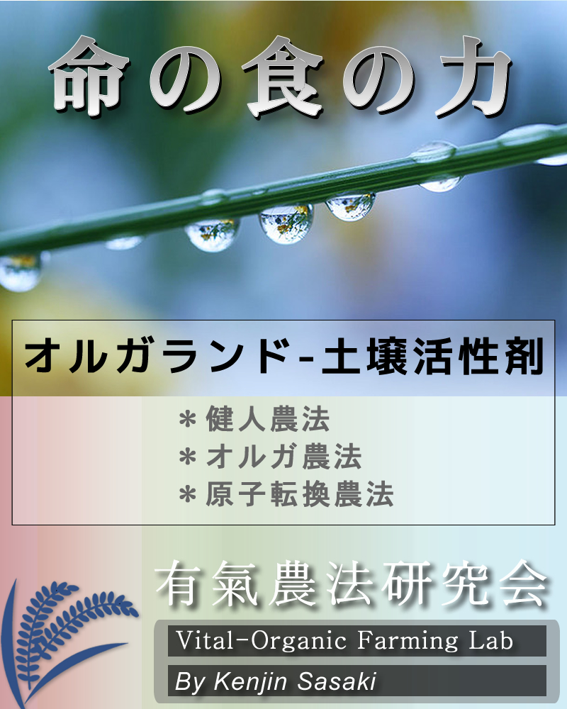 有氣農法研究会2