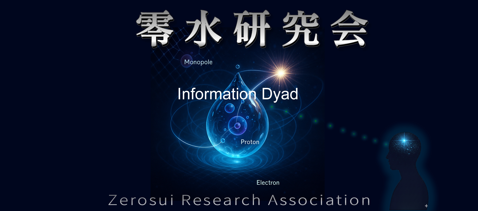 零水研究会トップ画像-Zerosui Research Association